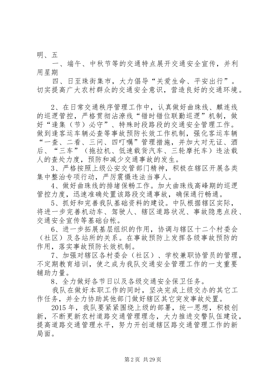 XX年街道交警中队工作计划 _第2页