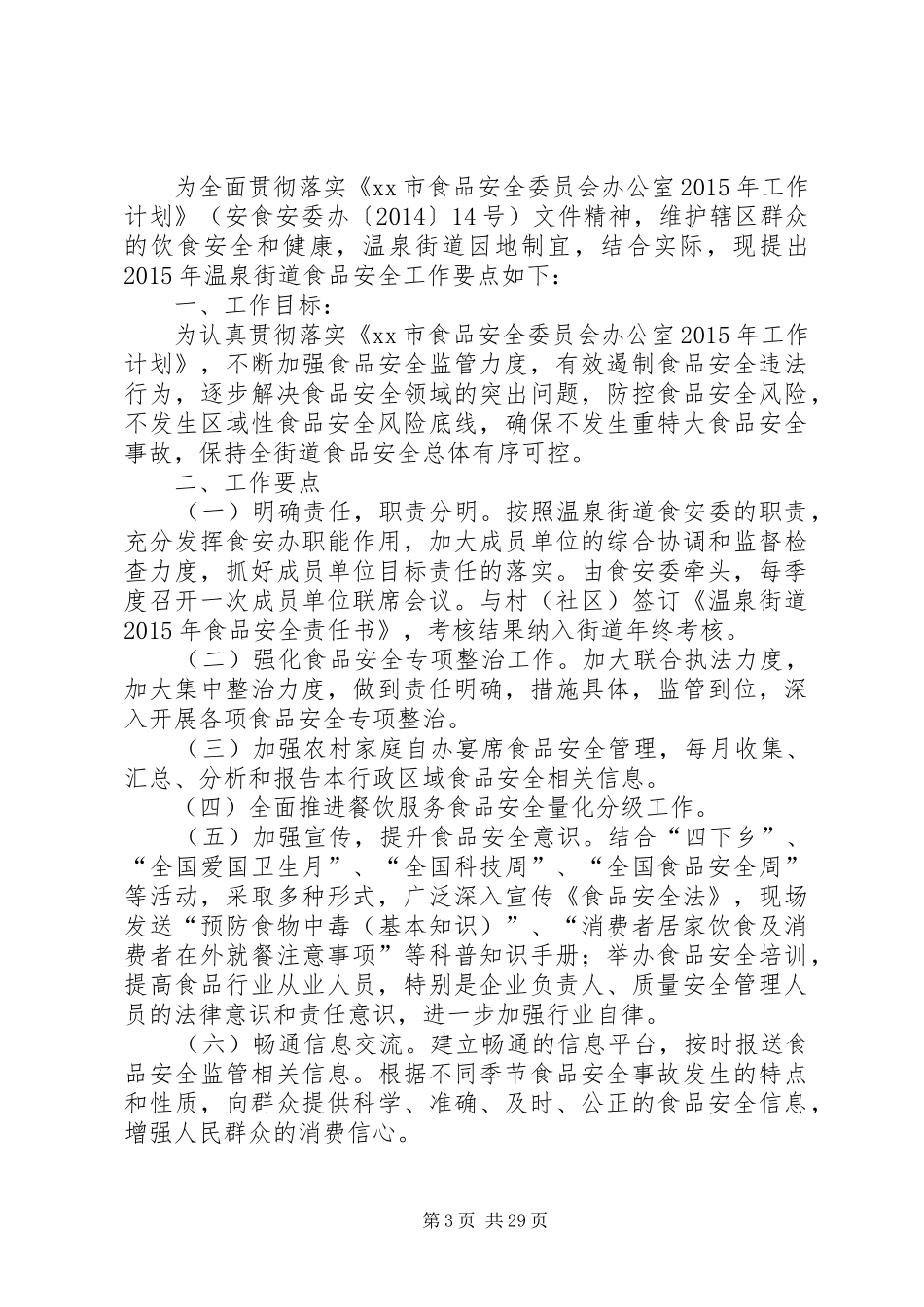 XX年街道交警中队工作计划 _第3页