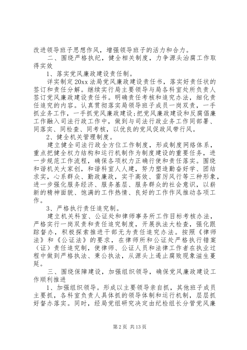 20XX年司法局的工作计划_第2页