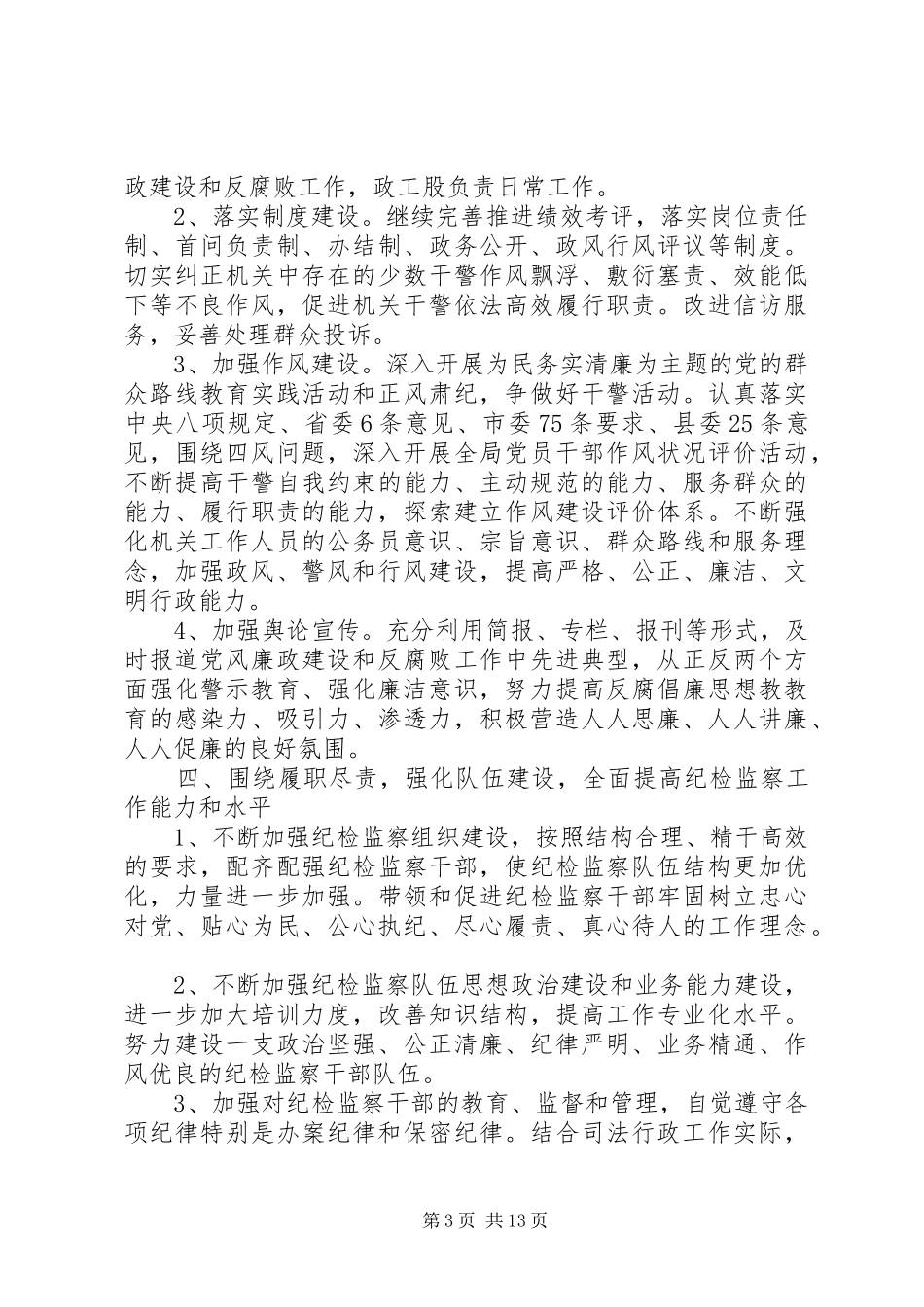 20XX年司法局的工作计划_第3页