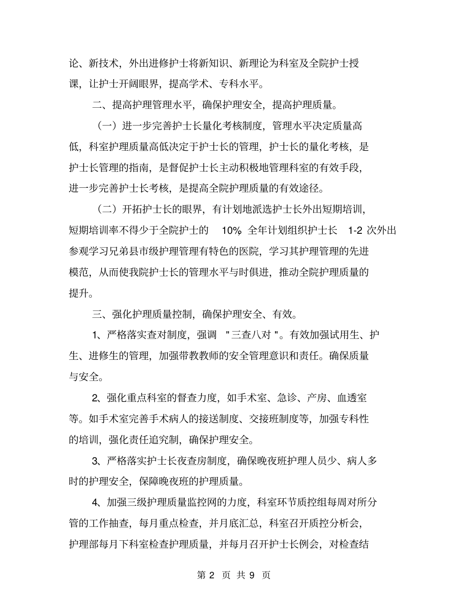 人民医院护理工作计划【可编辑版】_第2页