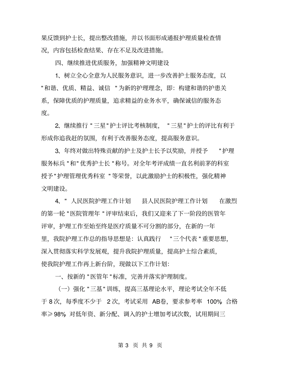 人民医院护理工作计划【可编辑版】_第3页