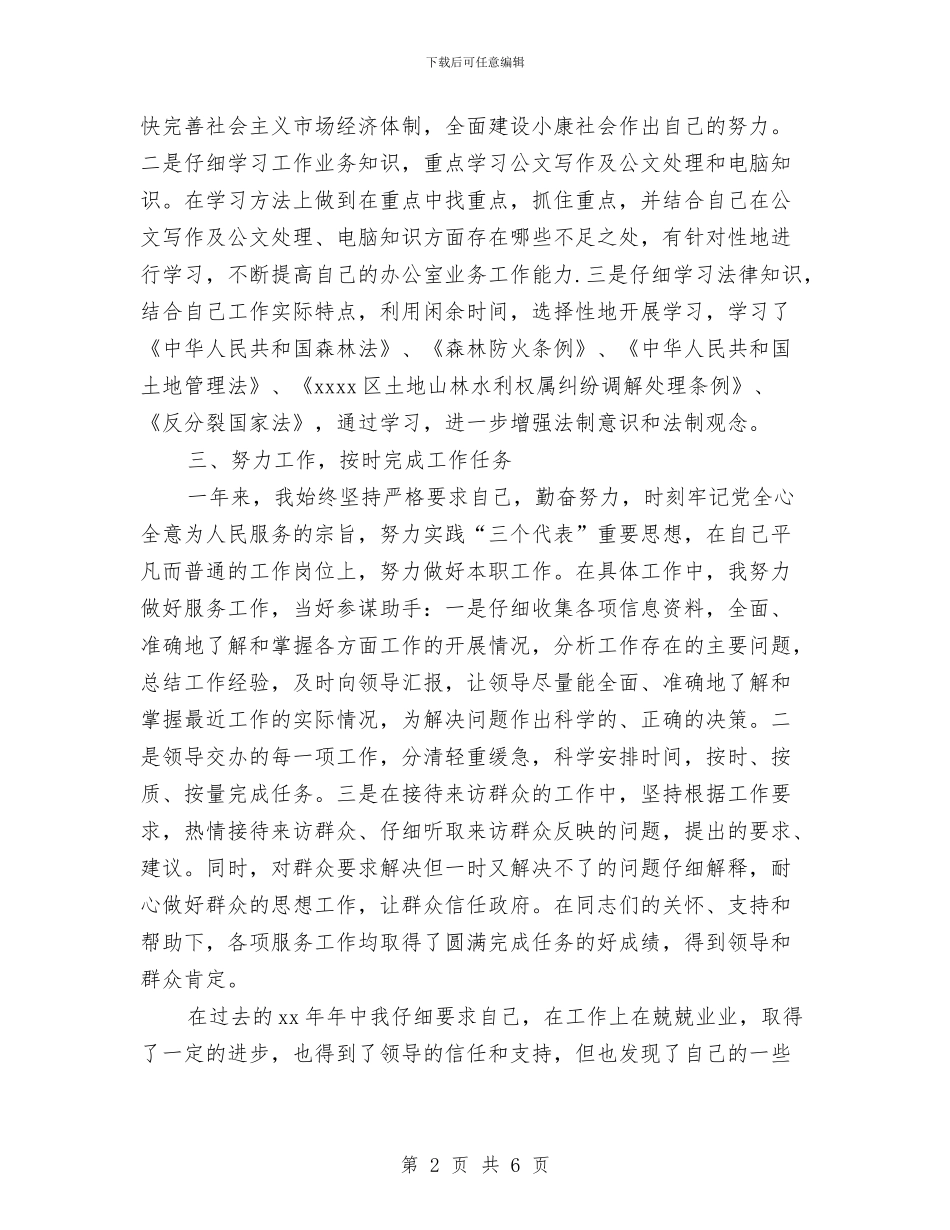 公务员考核工作总结与公务员范文正文汇编_第2页