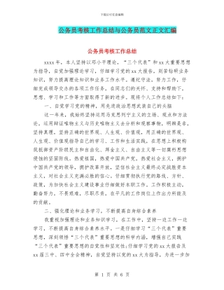 公务员考核工作总结与公务员范文正文汇编