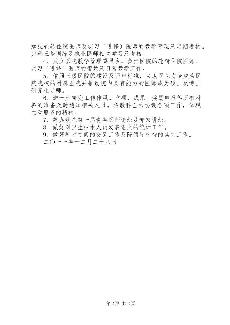 XX年科教科工作计划 _第2页