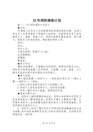 XX年消防演练计划 