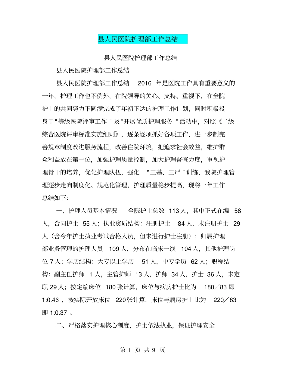 人民医院护理部工作总结【可编辑版】_第1页