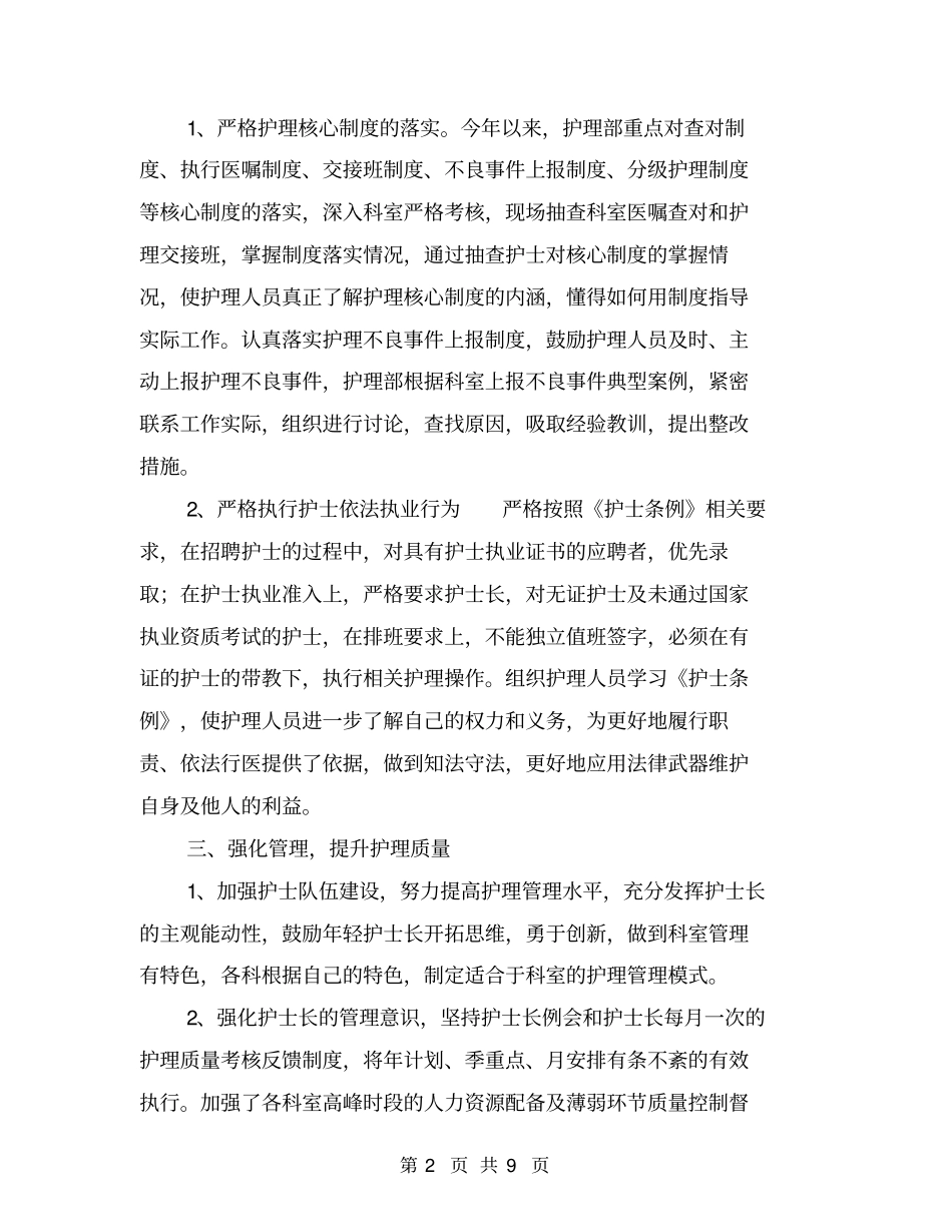 人民医院护理部工作总结【可编辑版】_第2页