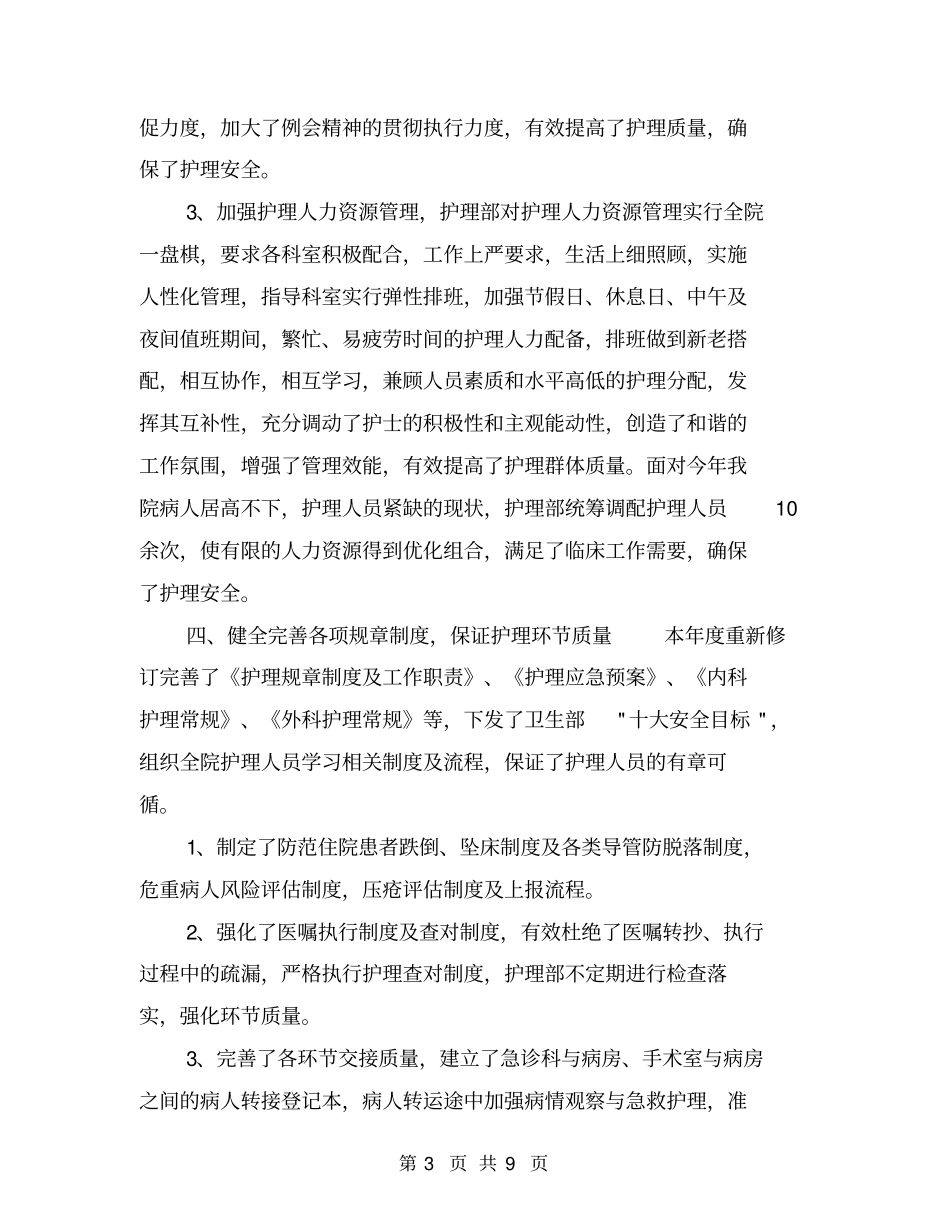 人民医院护理部工作总结【可编辑版】_第3页