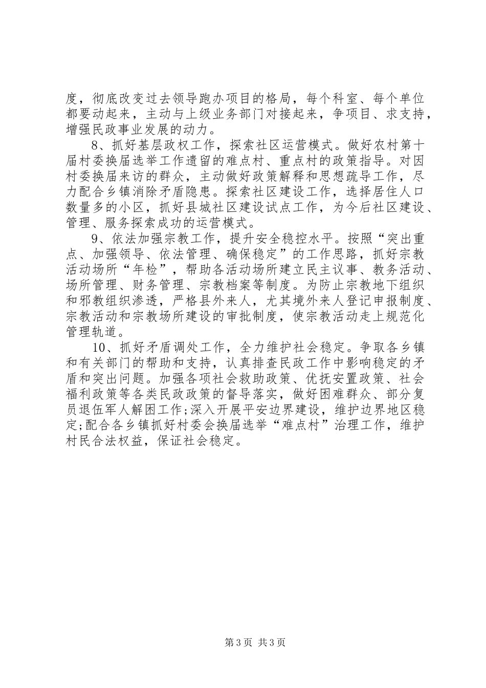 XX年县民政局工作规划 _第3页