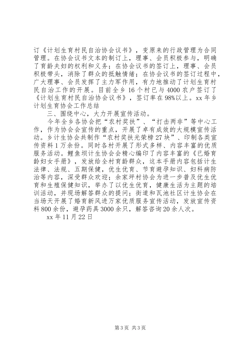 XX年乡计划生育协会工作总结 _第3页