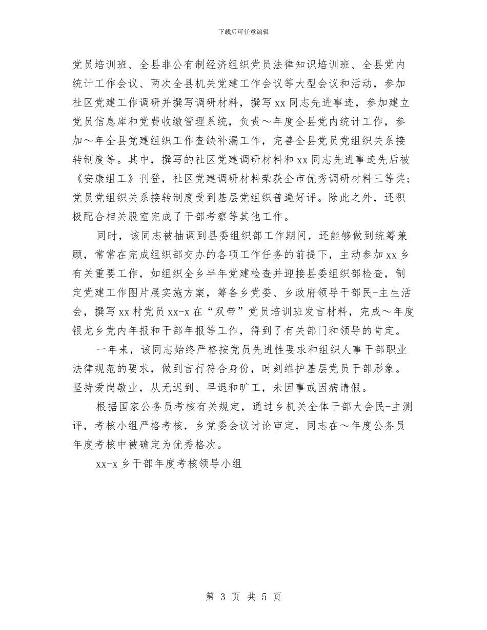 公务员考核鉴定表与公务员考试心得体会汇编_第3页