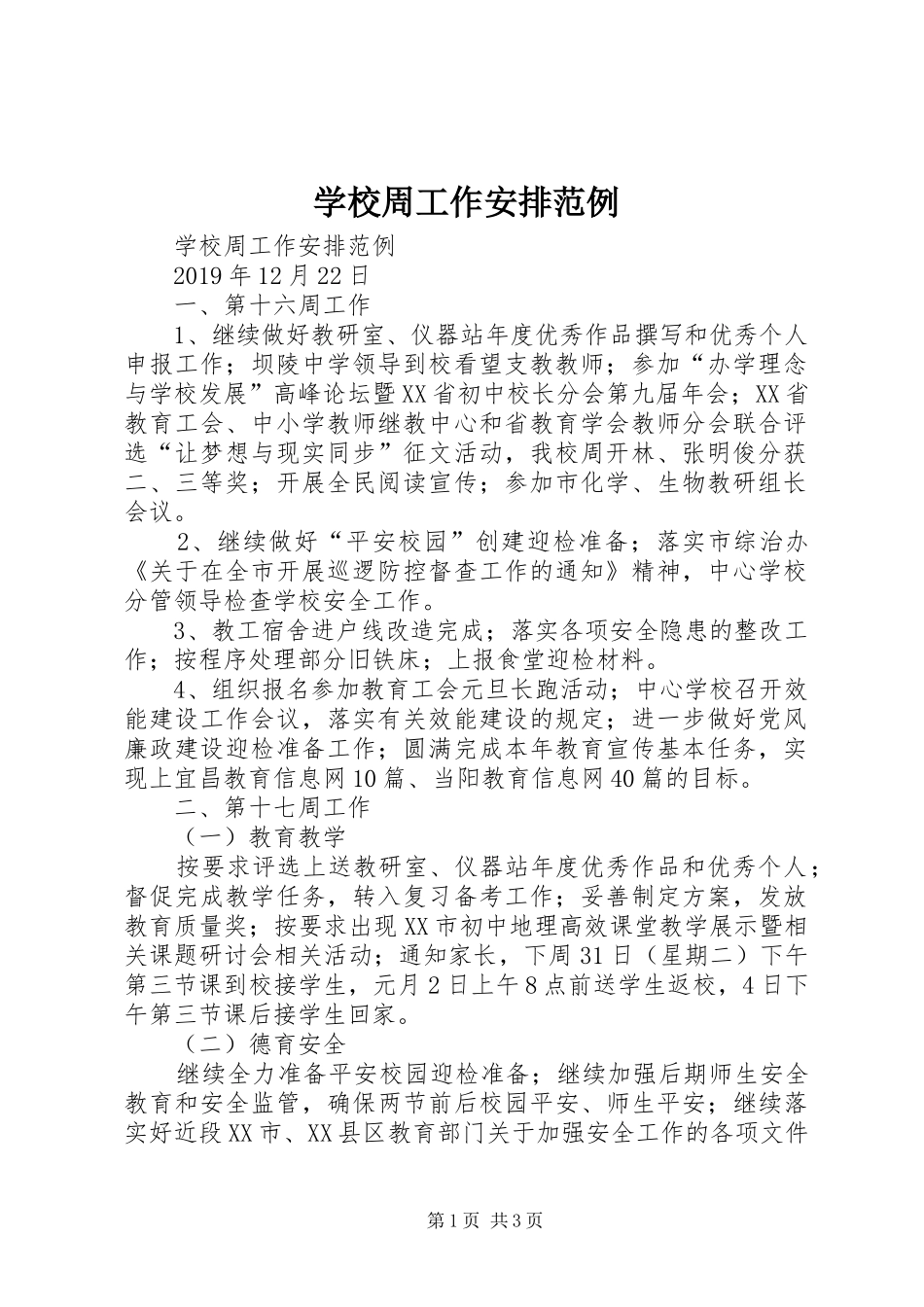 学校周工作安排范例 _第1页