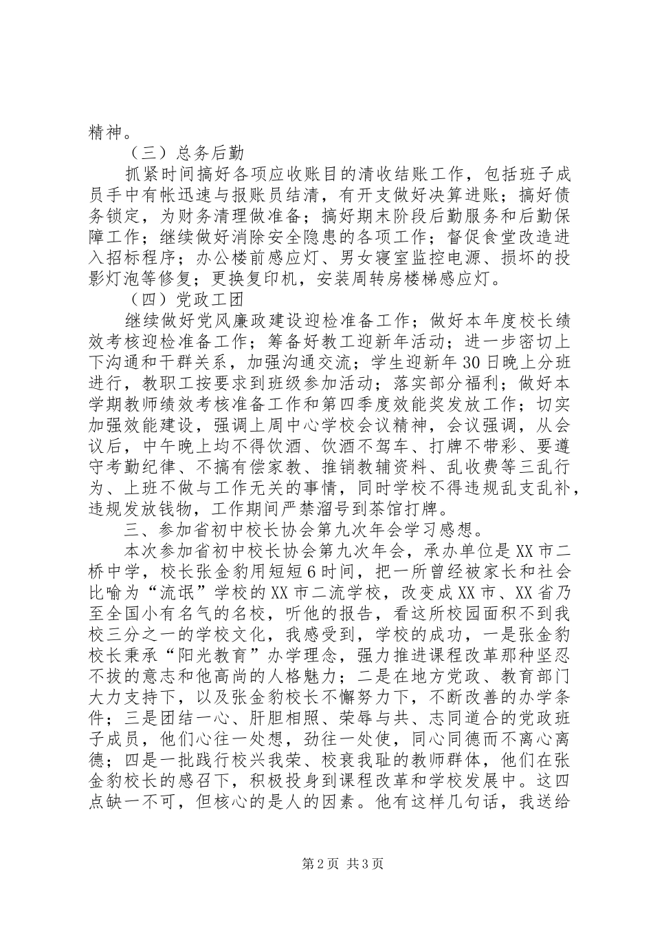 学校周工作安排范例 _第2页