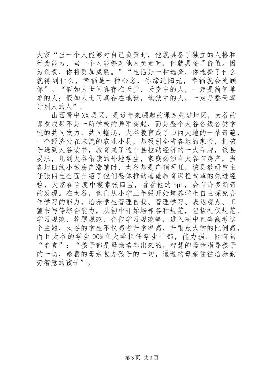 学校周工作安排范例 _第3页