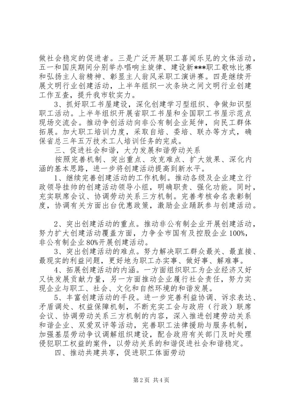 XX年市总工会工作计划 _第2页