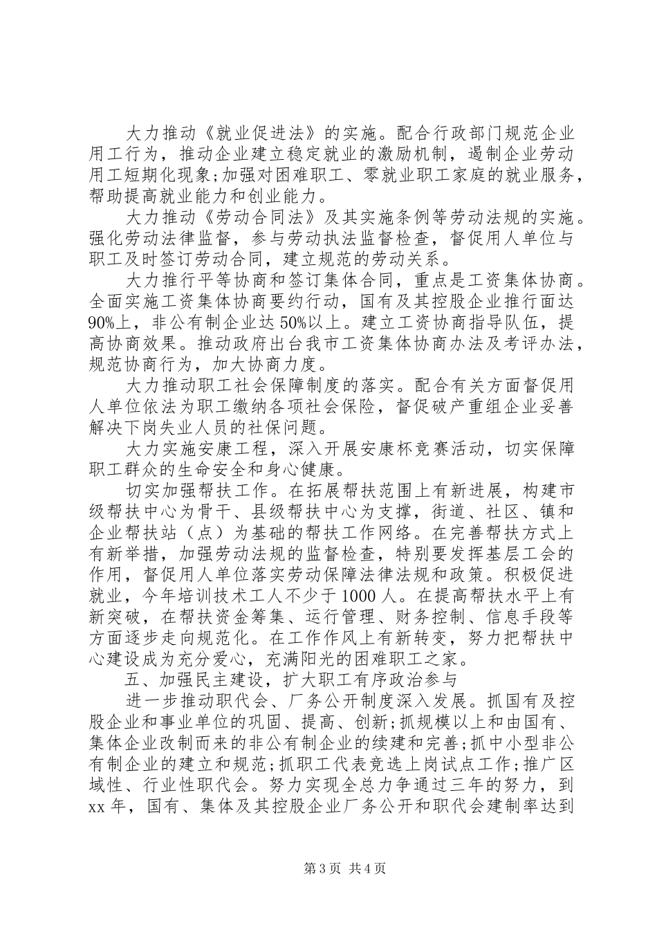 XX年市总工会工作计划 _第3页