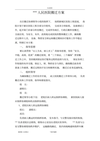 人民医院新城医院搬迁方案说明