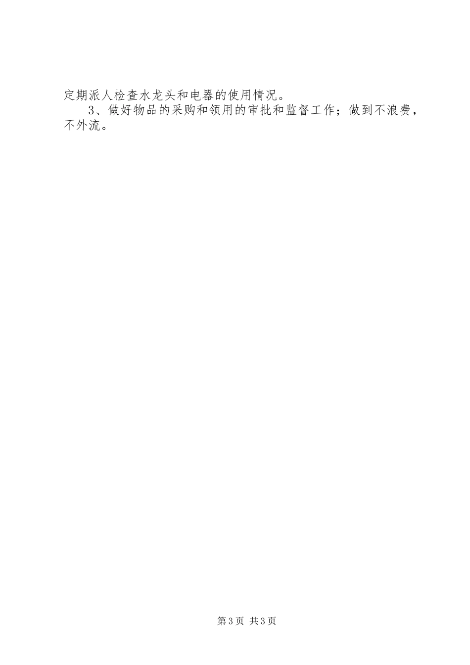 高校后勤部工作计划 _第3页
