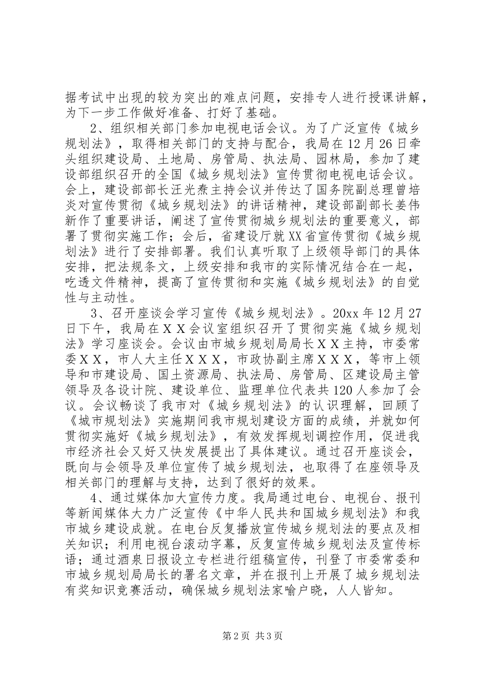 关于开展城乡规划法宣传活动有关情况的报告 _第2页