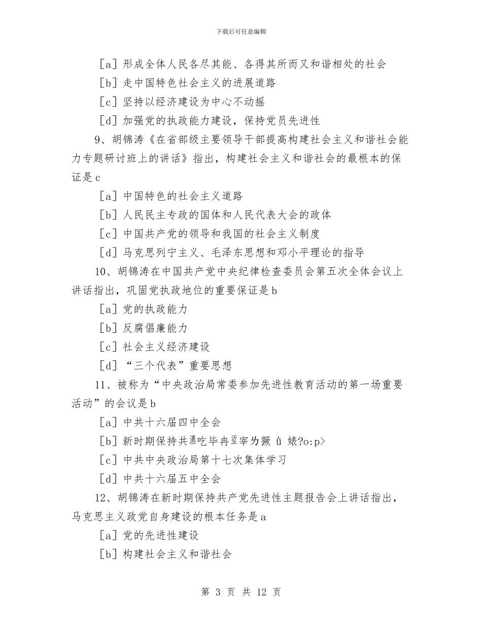 公务员考试时事政治练习一及答案与公务员考试申论范文汇编_第3页