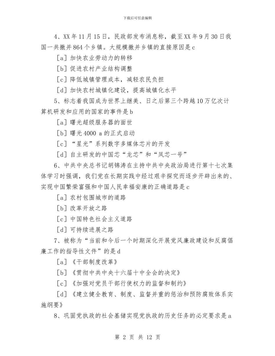 公务员考试时事政治练习一及答案与公务员股上年工作总结汇编_第2页