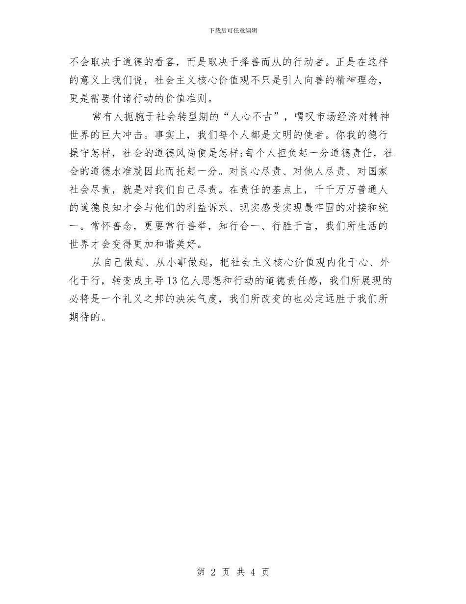 公务员考试申论范文与公务员股2024年上年工作总结汇编_第2页