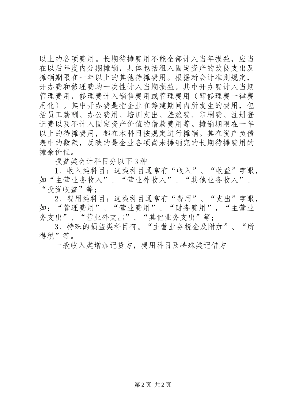 管理费用计划表[大全] _第2页