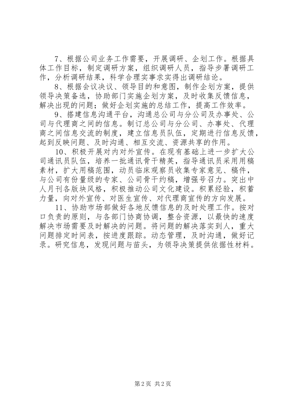 办公室年度工作计划范文 _第2页