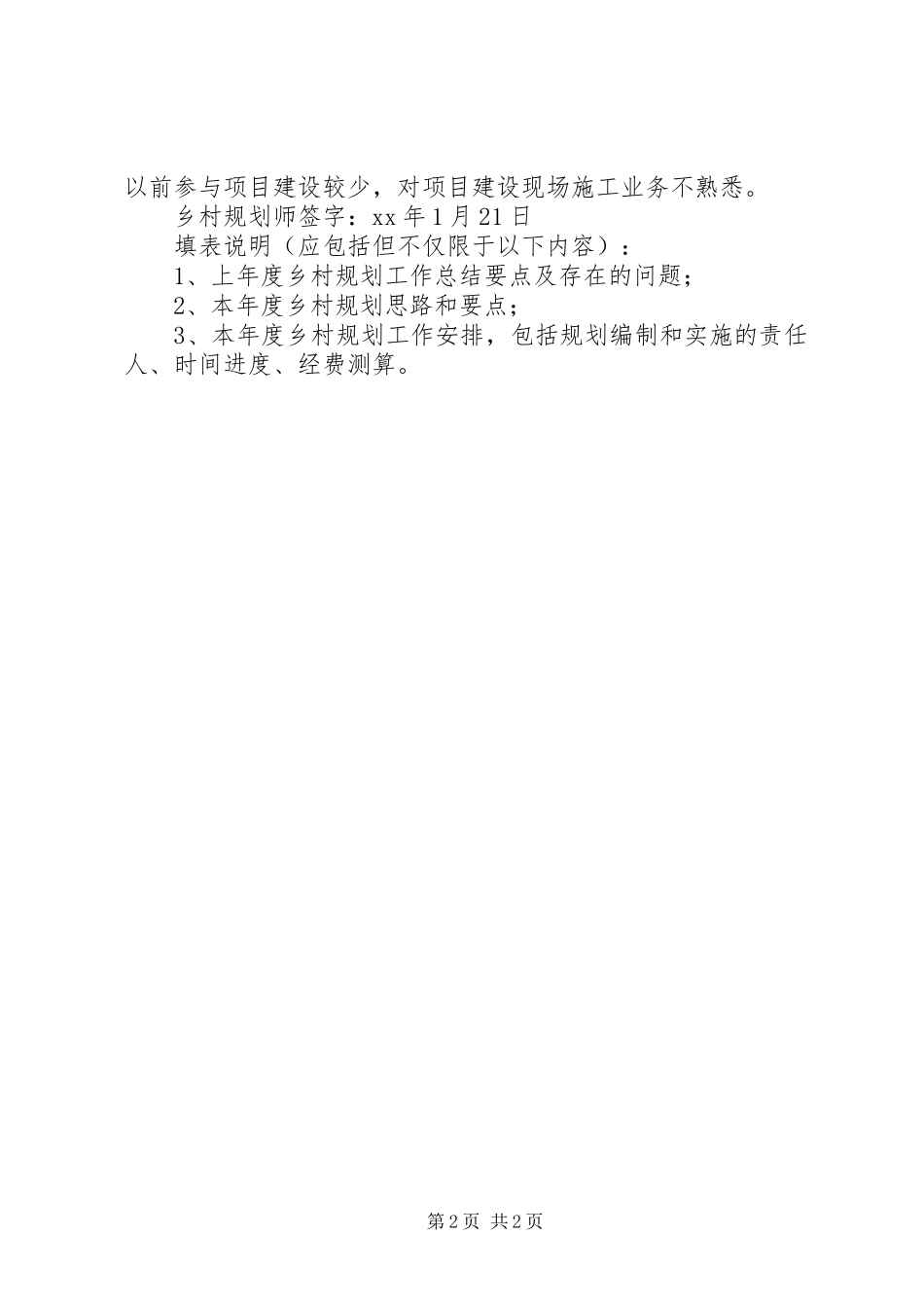 乡村规划师XX年度工作计划 _第2页