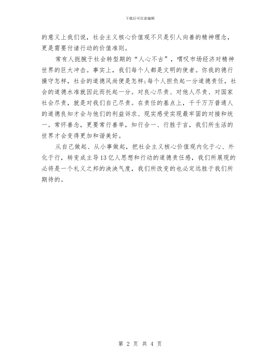 公务员考试申论范文与公务员股上年工作总结汇编_第2页