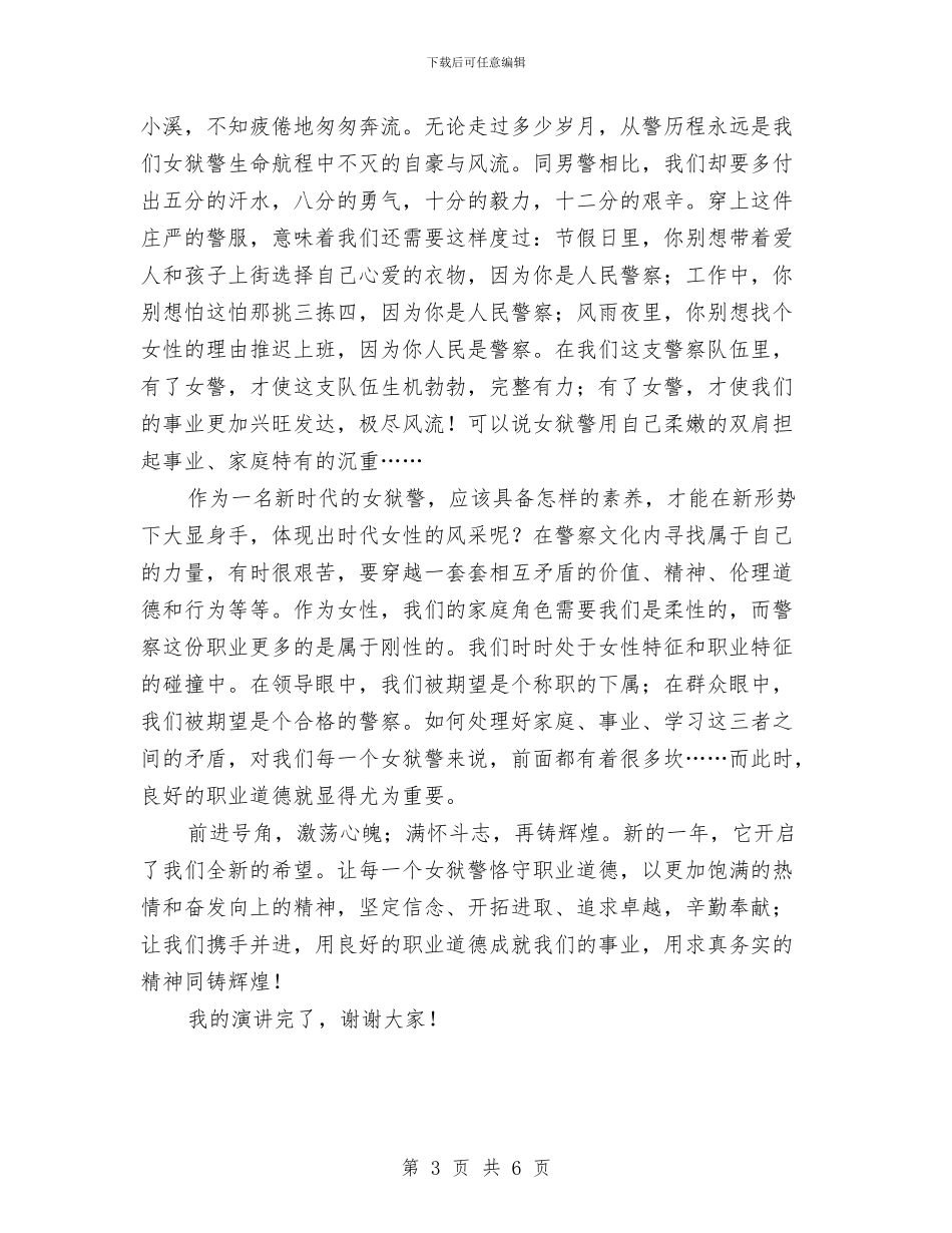 公务员职业道德建设演讲稿与公务员轮岗交流会议主持词汇编_第3页