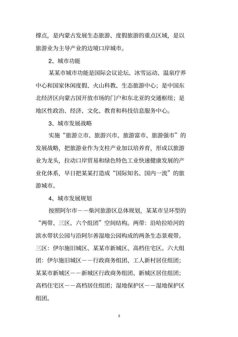 人民医院新建项目可行性研究报告_第2页