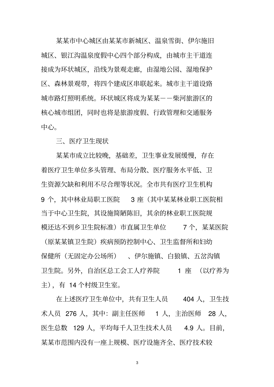 人民医院新建项目可行性研究报告_第3页