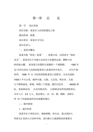 人民医院新建项目可行性研究报告