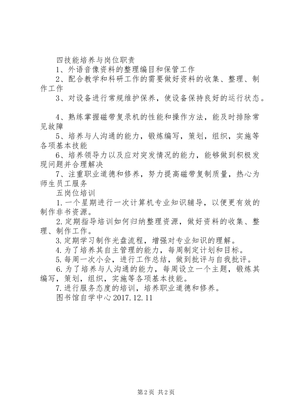 200X年高校图书馆工作计划 (4)_第2页