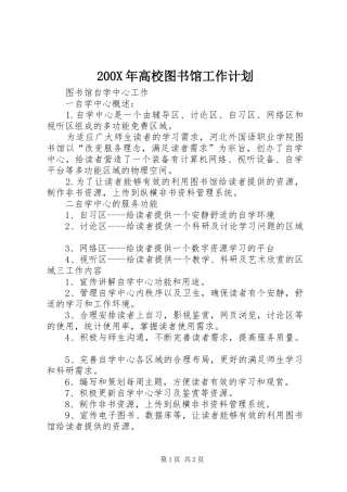 200X年高校图书馆工作计划 (4)