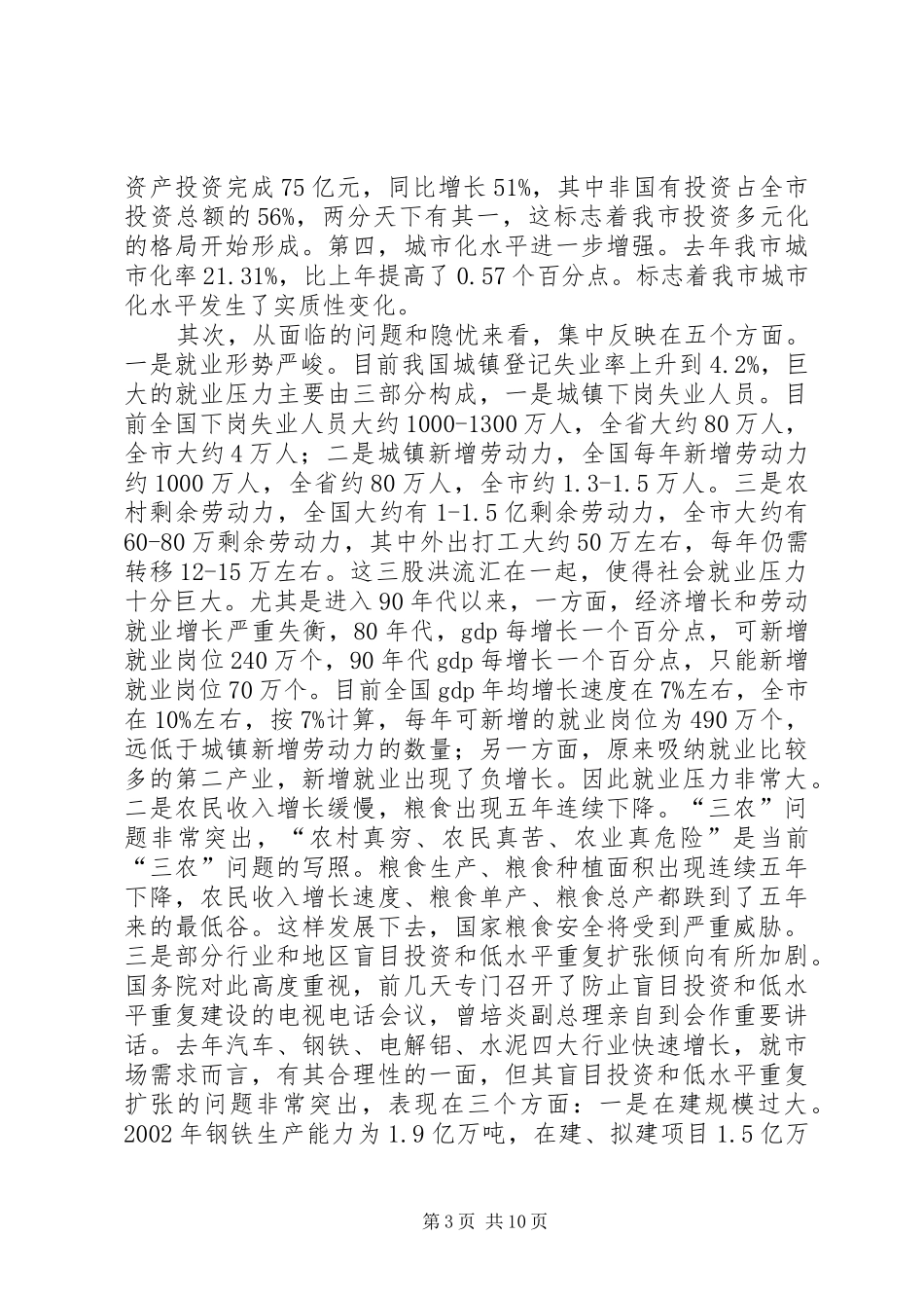 常务副市长在全市计划和财税工作会议上的讲话 _第3页