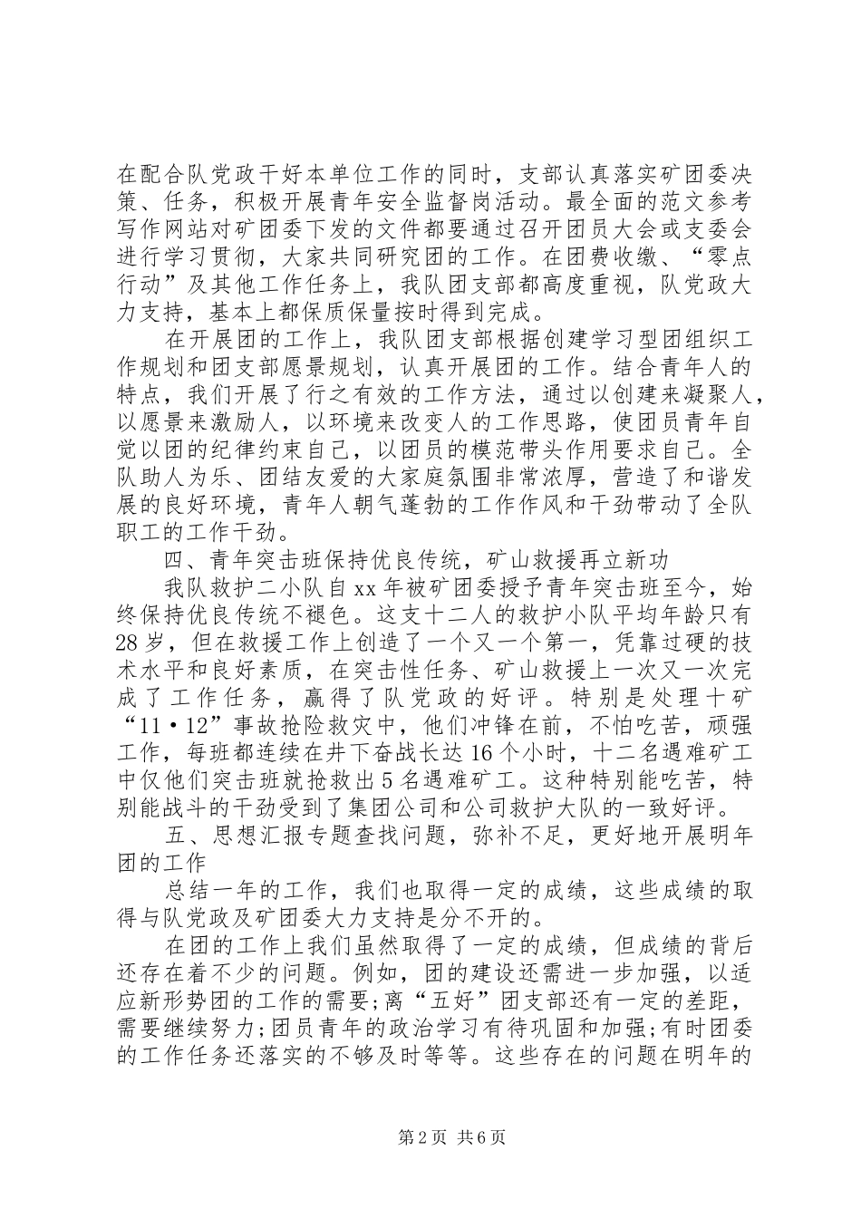 救护队年终工作总结及工作计划 _第2页