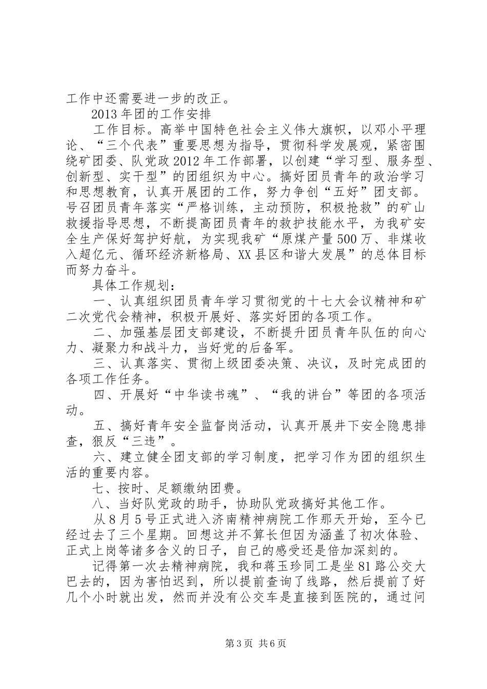 救护队年终工作总结及工作计划 _第3页