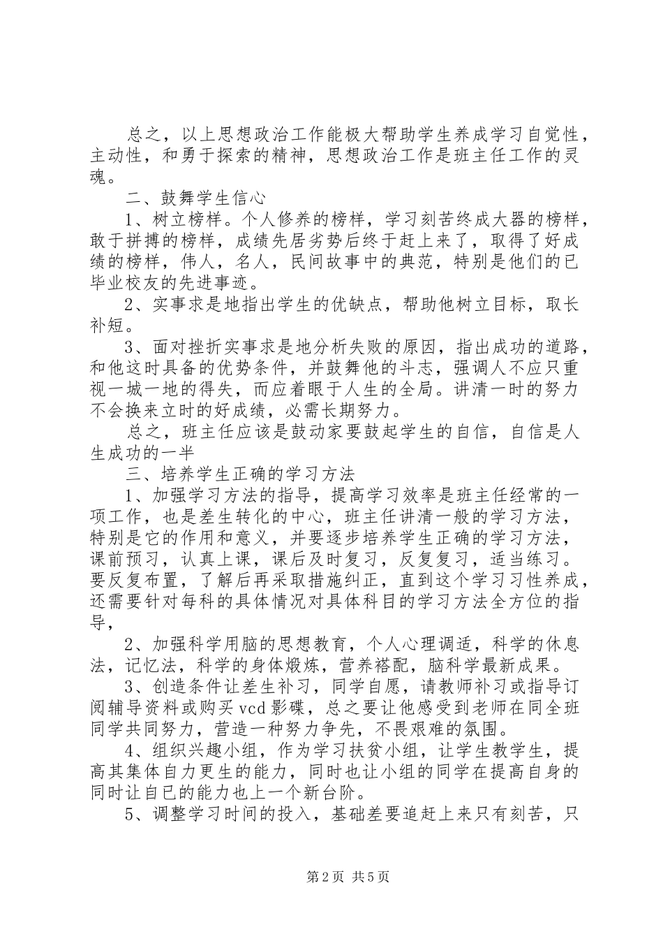 XX年班主任工作计划安排 _第2页