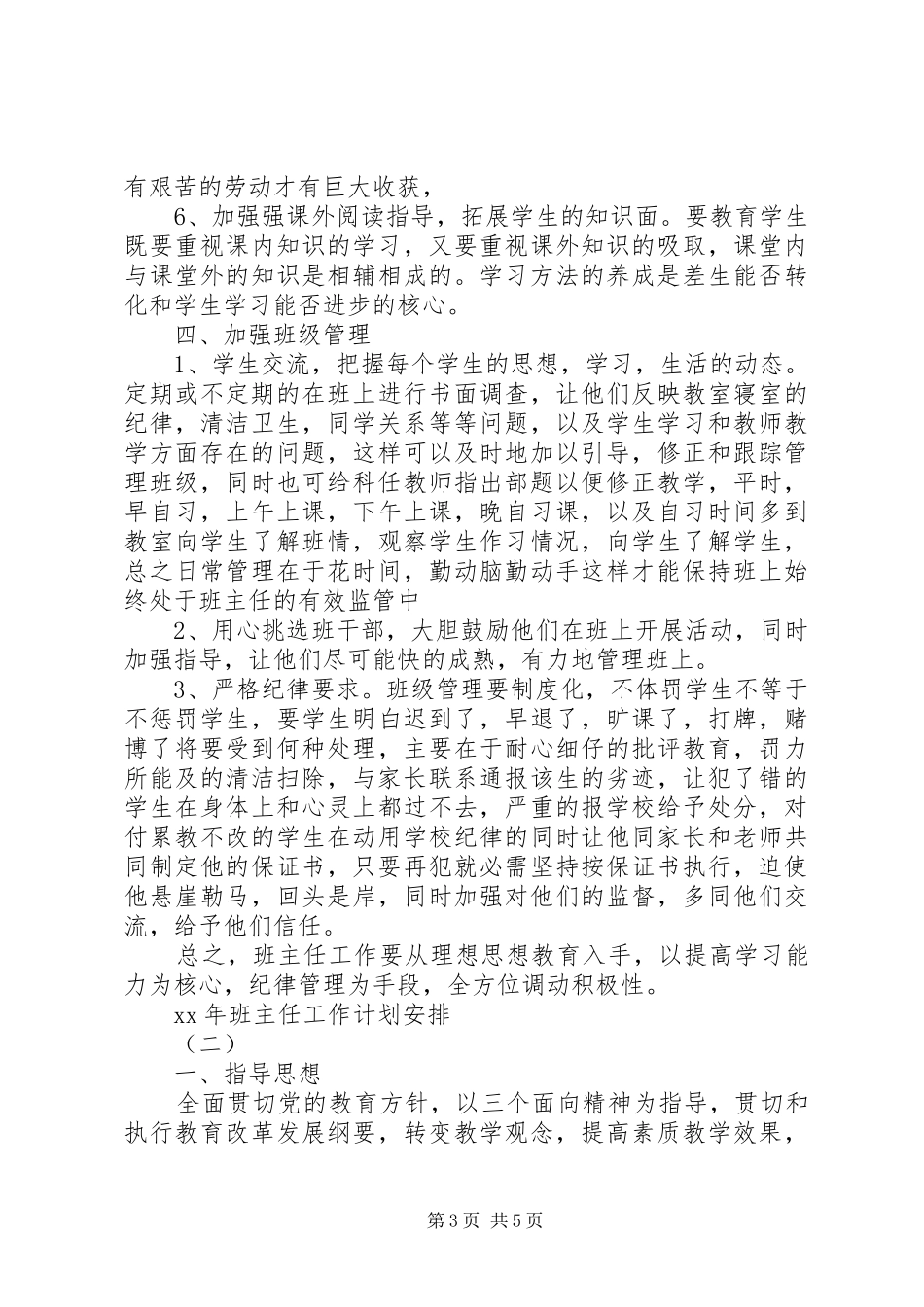 XX年班主任工作计划安排 _第3页