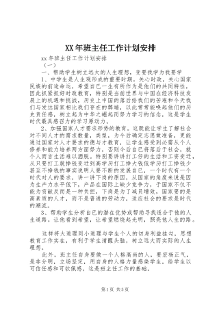 XX年班主任工作计划安排 