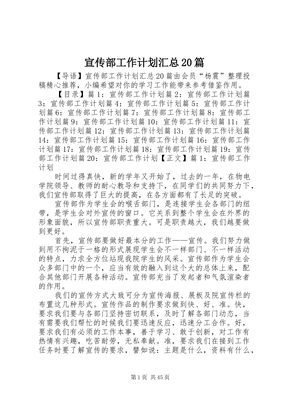 宣传部工作计划汇总20篇_第1页