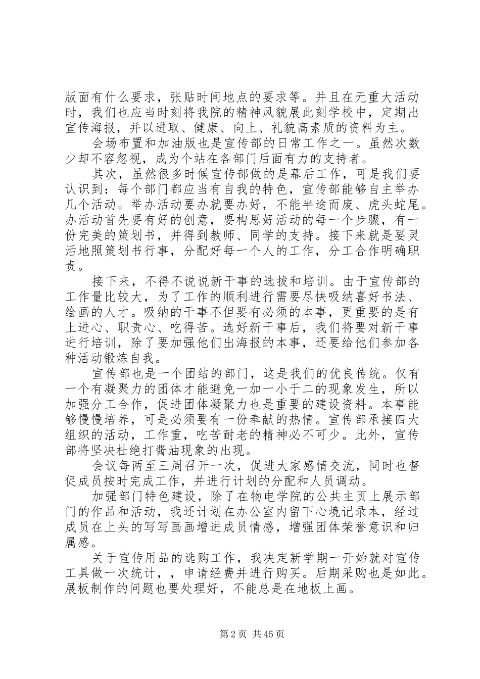 宣传部工作计划汇总20篇_第2页