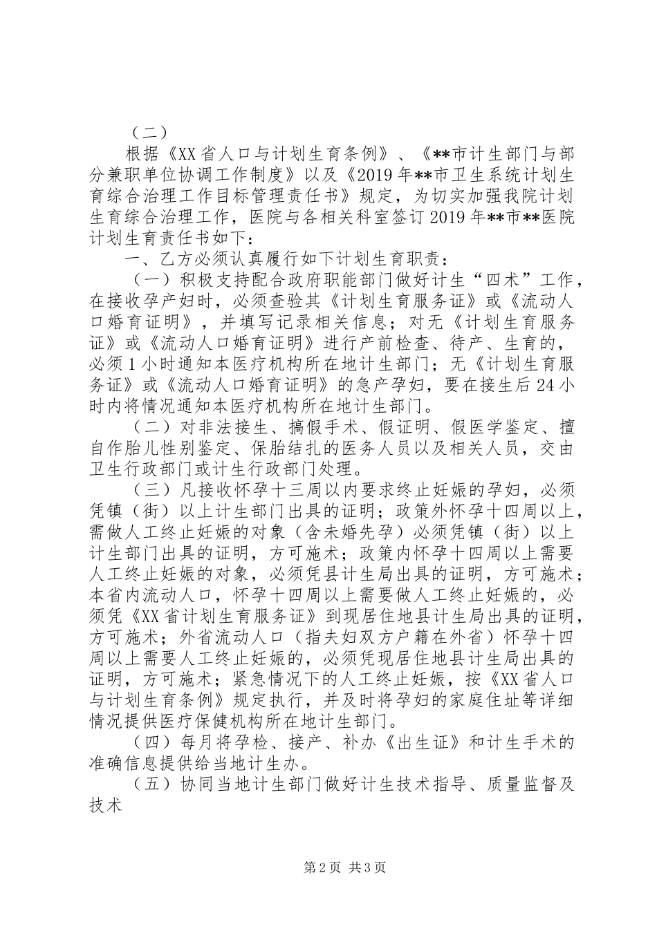 单位计划生育责任书 _第2页