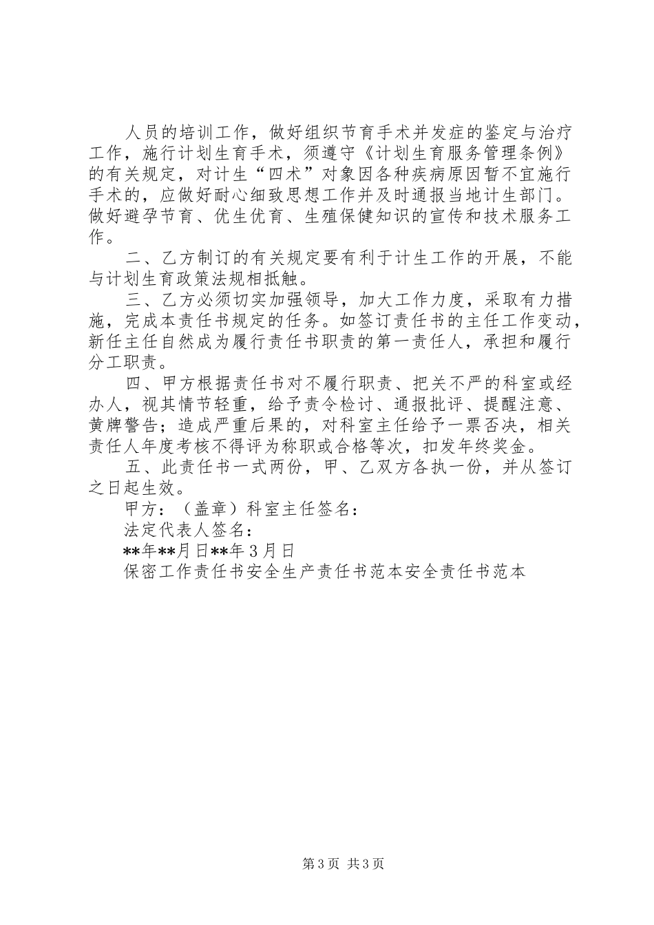 单位计划生育责任书 _第3页