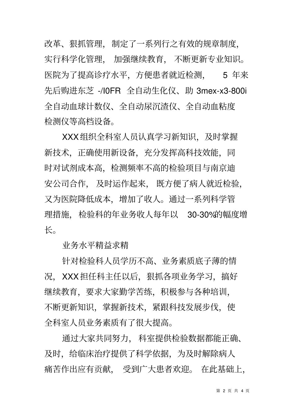 人民医院检验科主任优秀事迹材料_第2页