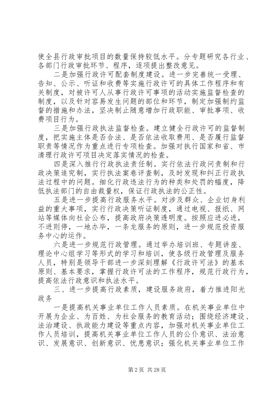 软环境建设与管理暨机关机关效能建设工作计划 _第2页