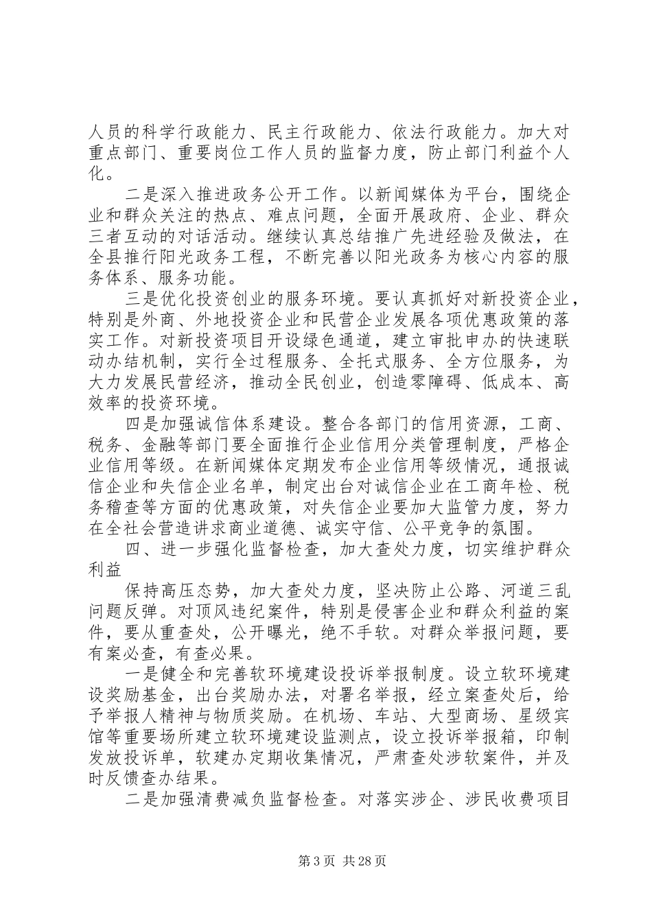 软环境建设与管理暨机关机关效能建设工作计划 _第3页